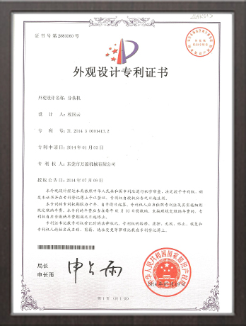 分條機(jī)外觀設(shè)計(jì)專利證書